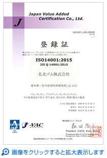 ISO140001　登録書・付属書